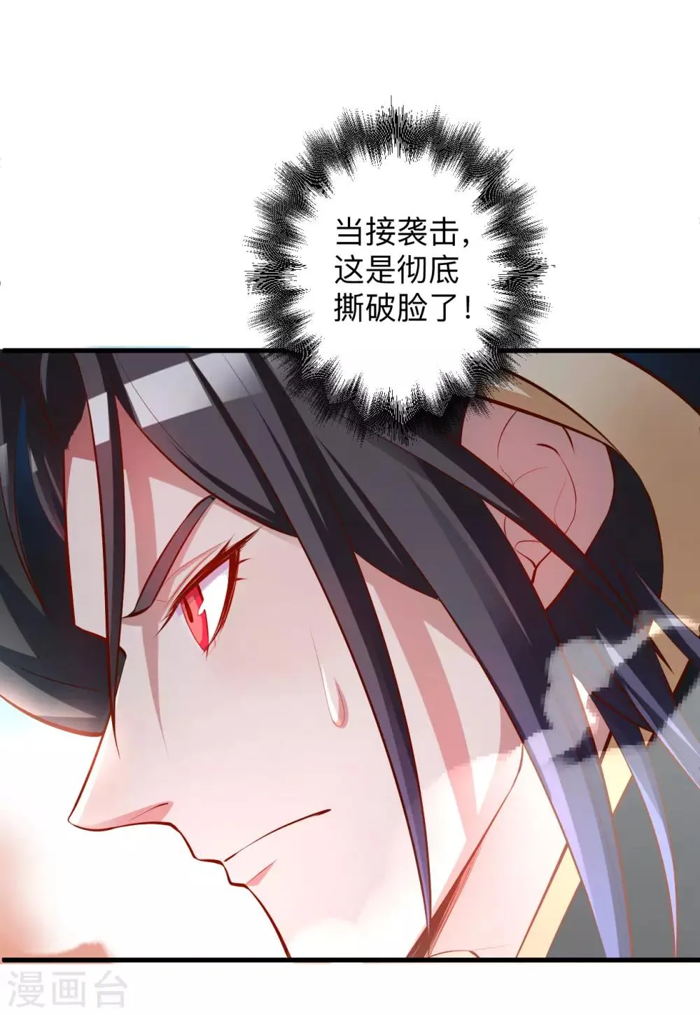 第51话 夺舍仙人瓮中鳖 第4页