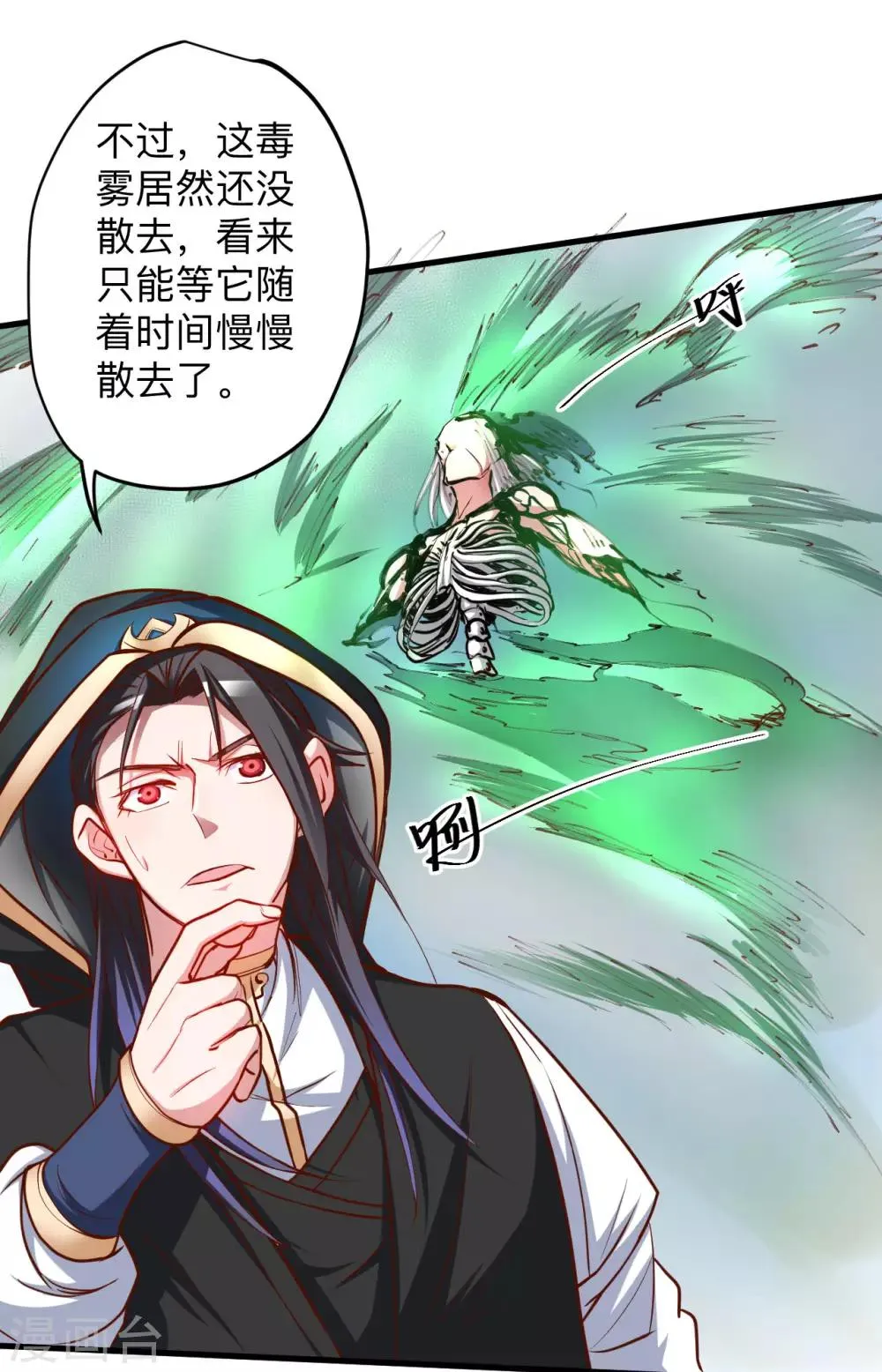 第51话 夺舍仙人瓮中鳖 第5页