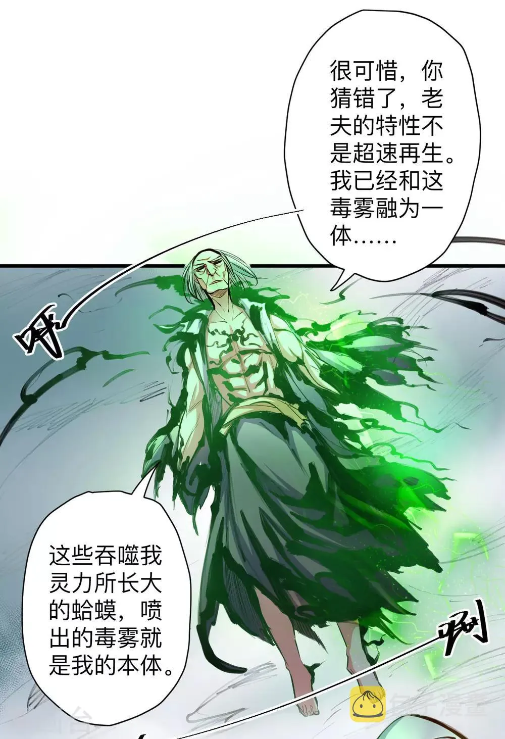 第51话 夺舍仙人瓮中鳖 第10页