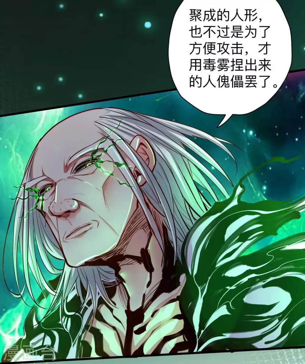 第51话 夺舍仙人瓮中鳖 第12页