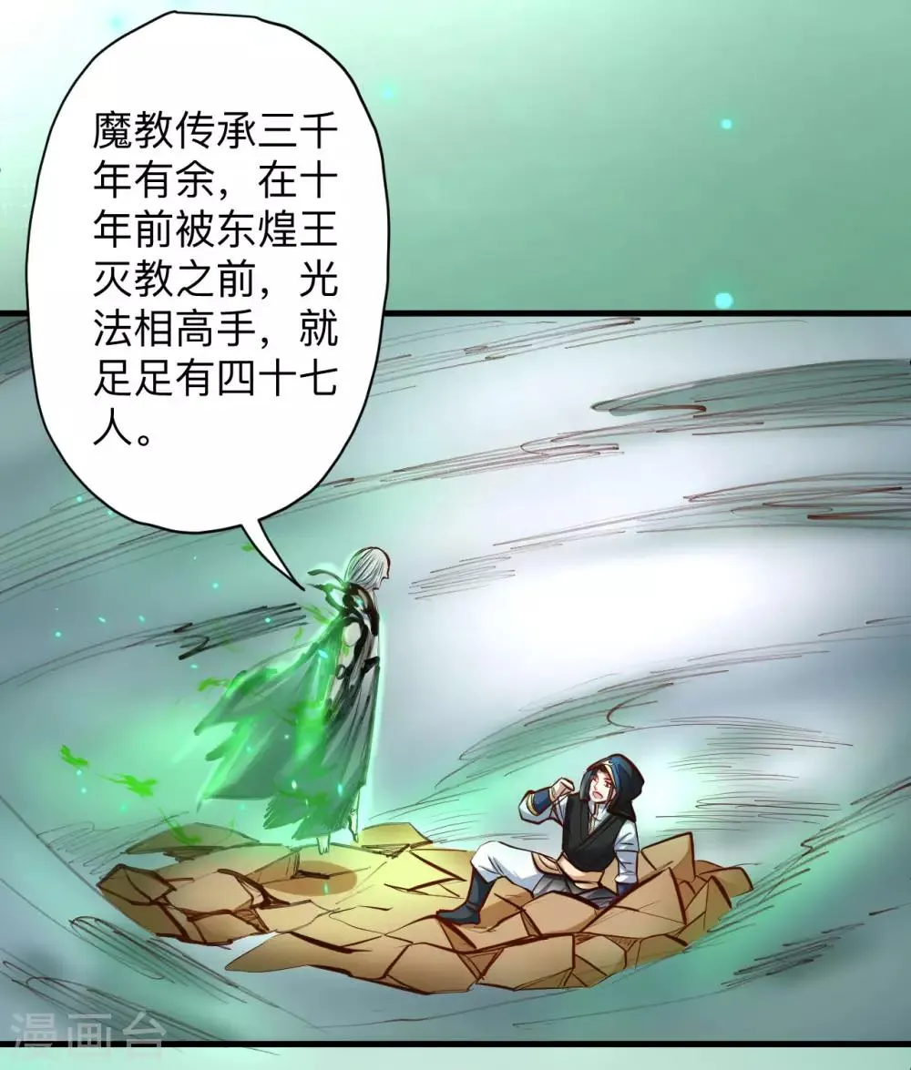第51话 夺舍仙人瓮中鳖 第14页