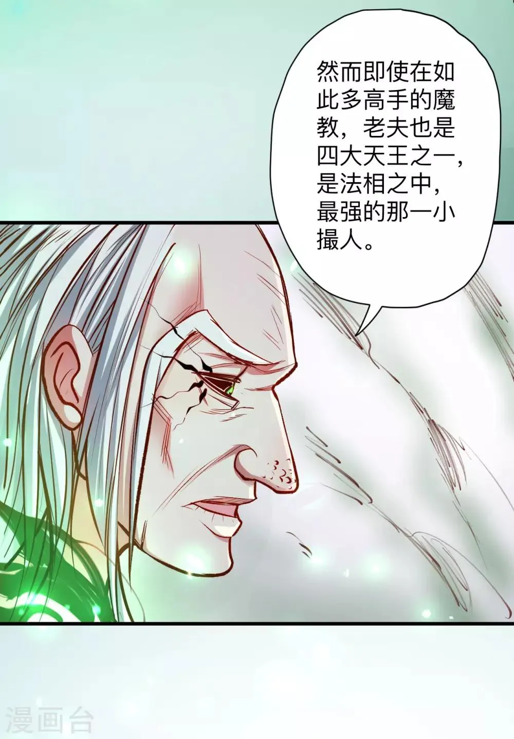 第51话 夺舍仙人瓮中鳖 第15页