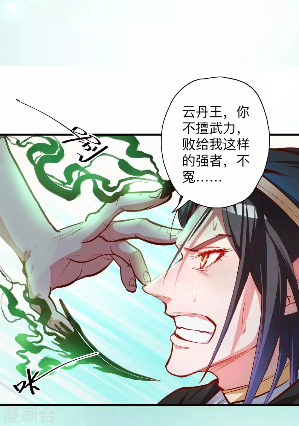 第51话 夺舍仙人瓮中鳖 第16页