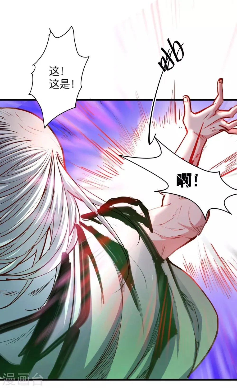 第51话 夺舍仙人瓮中鳖 第18页