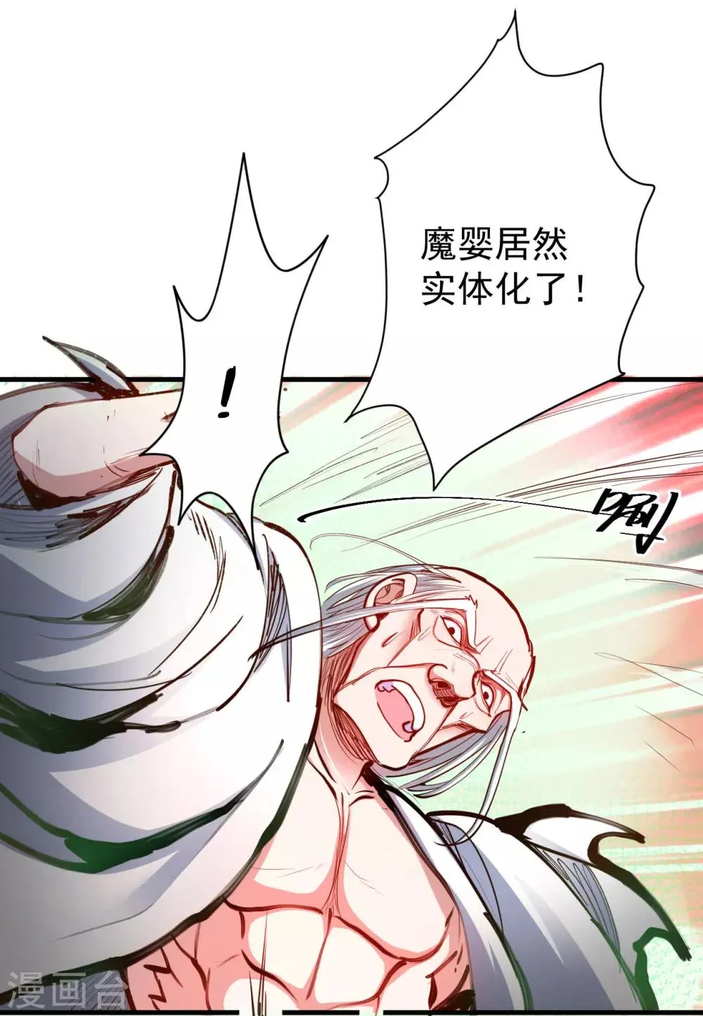 第51话 夺舍仙人瓮中鳖 第19页