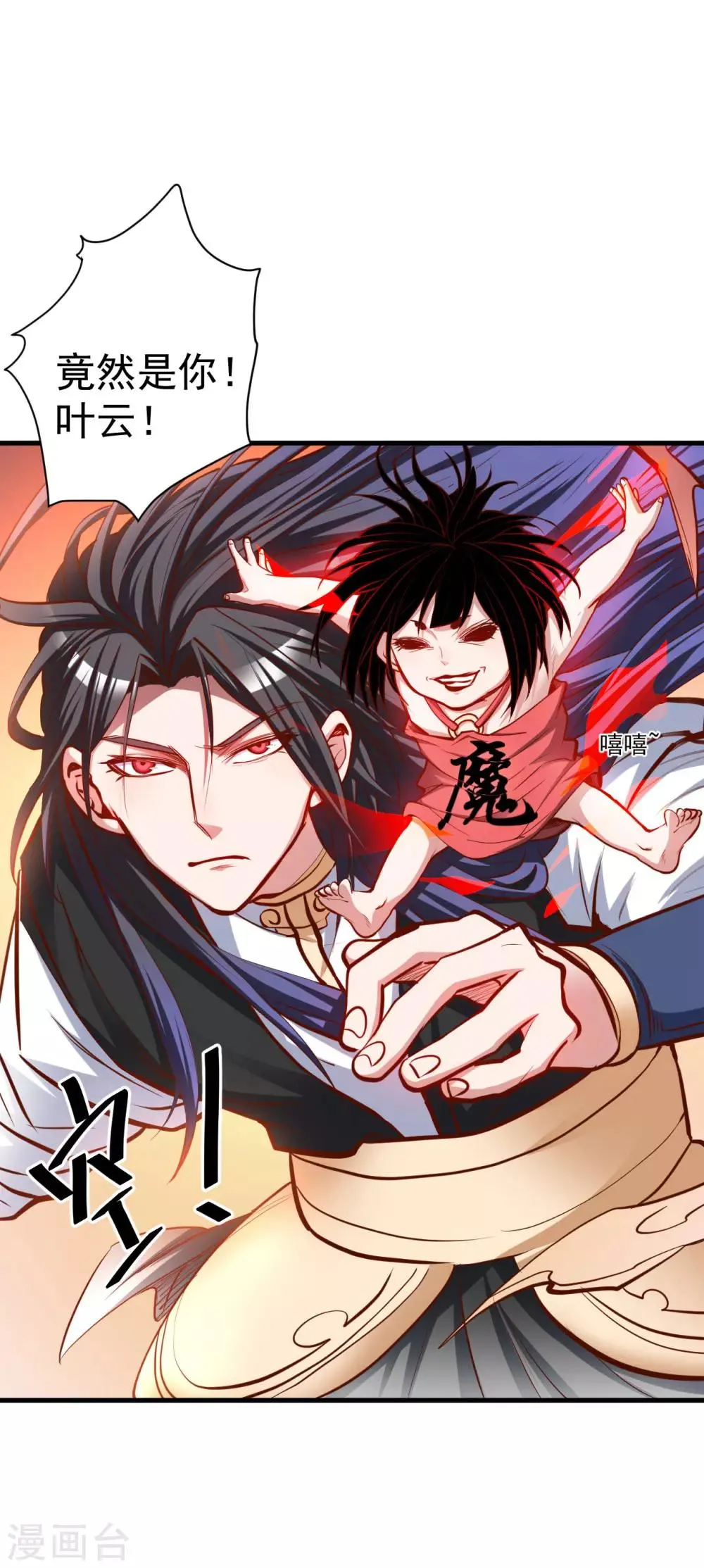 第51话 夺舍仙人瓮中鳖 第20页