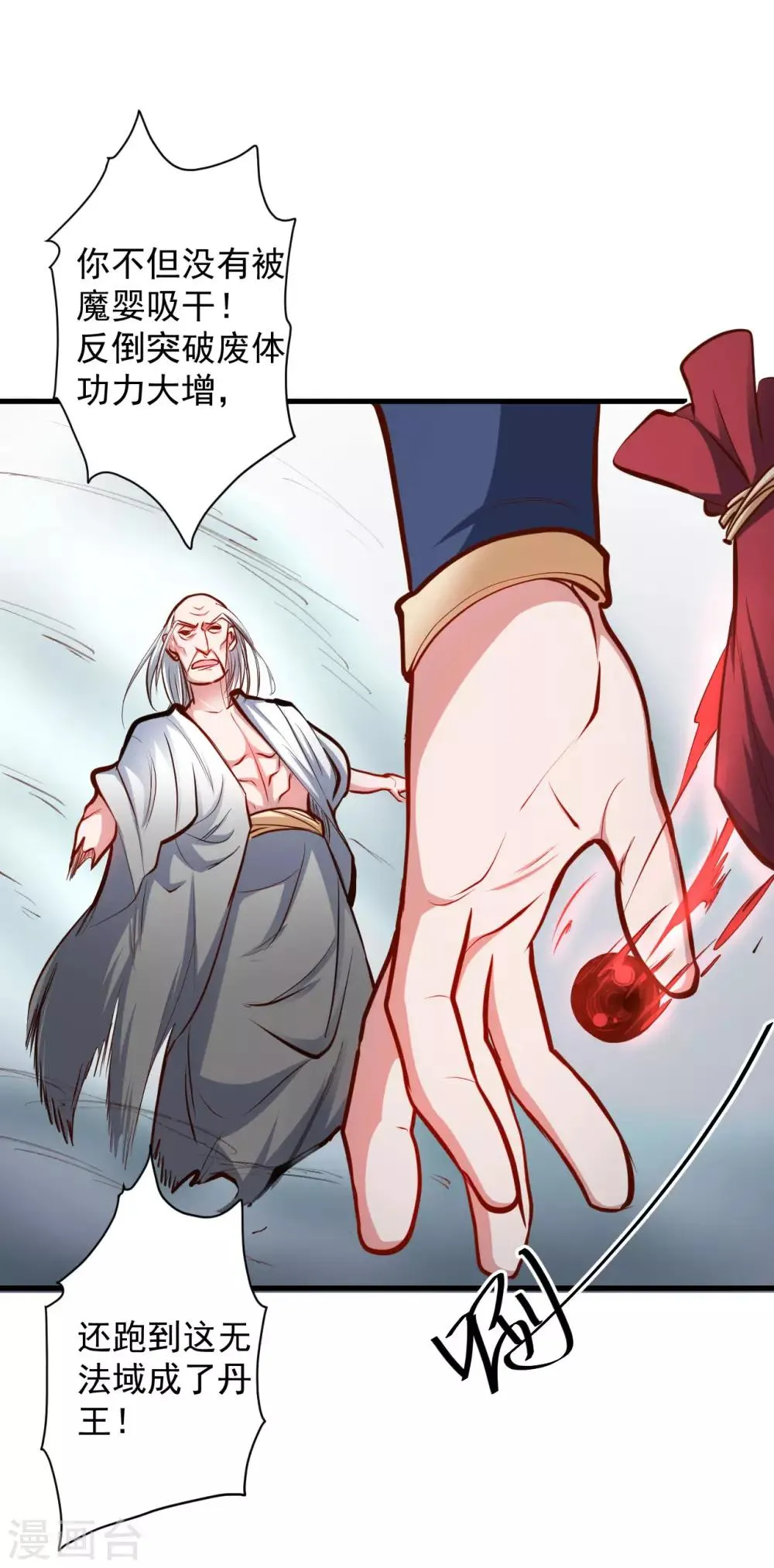 第51话 夺舍仙人瓮中鳖 第21页