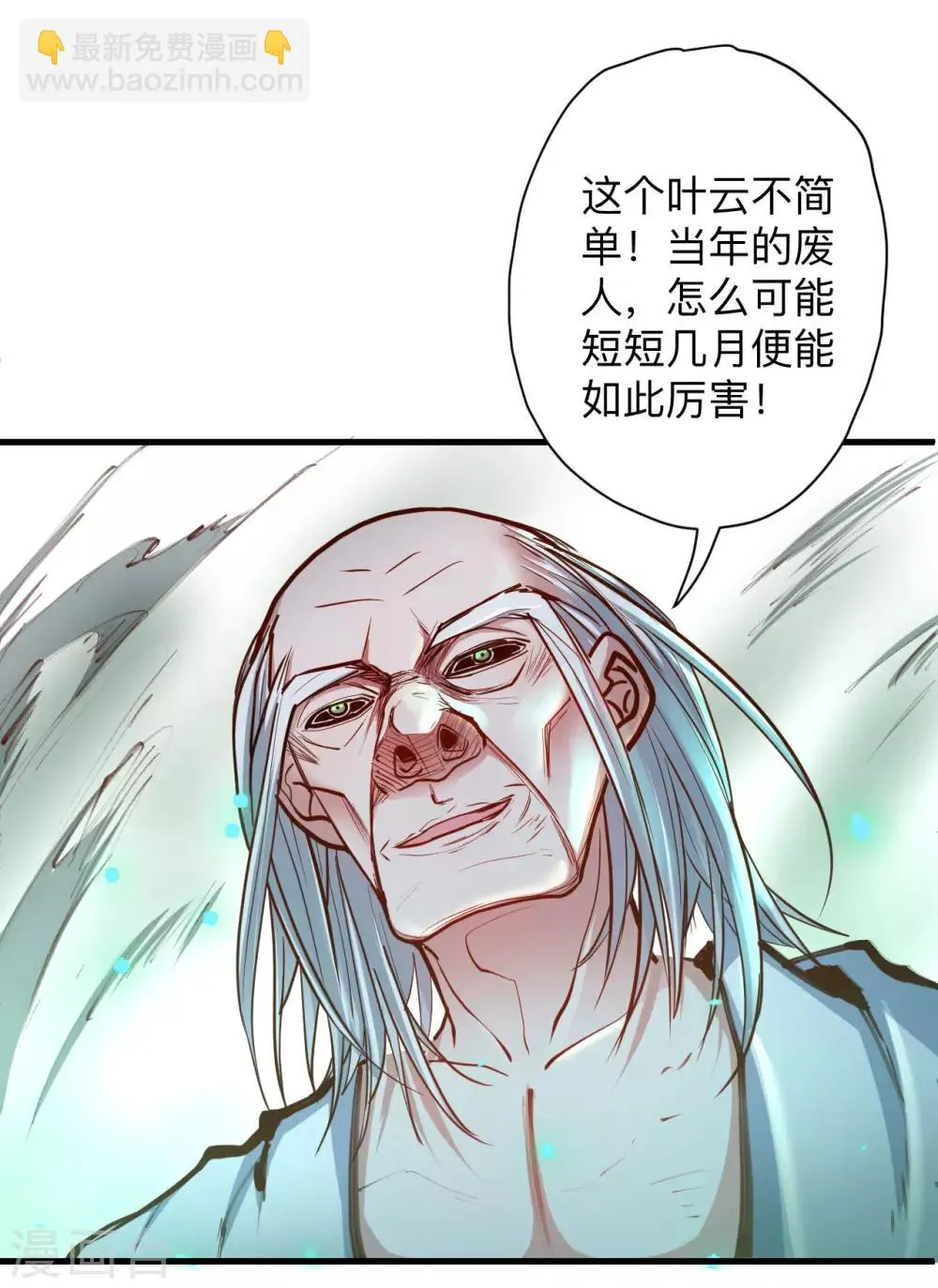 第51话 夺舍仙人瓮中鳖 第27页