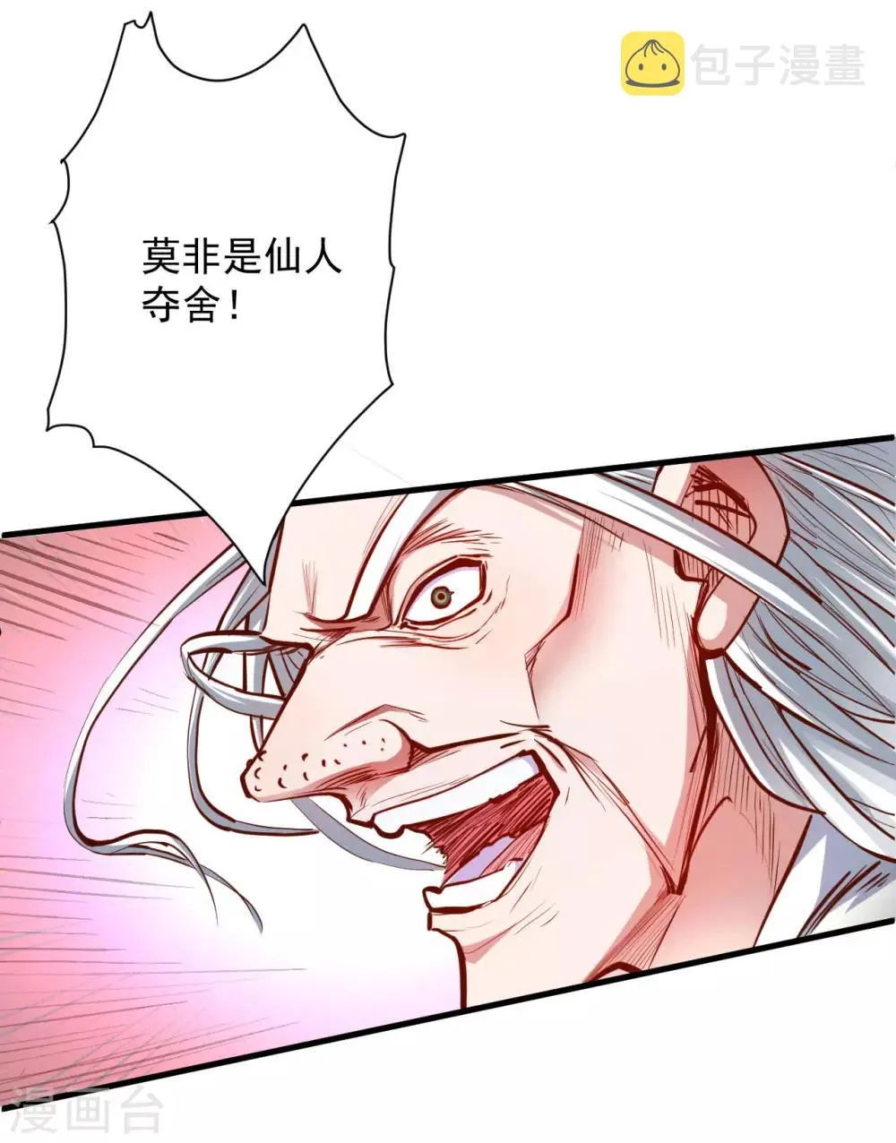 第51话 夺舍仙人瓮中鳖 第28页