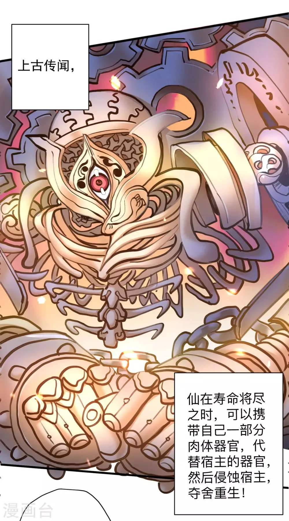 第51话 夺舍仙人瓮中鳖 第29页