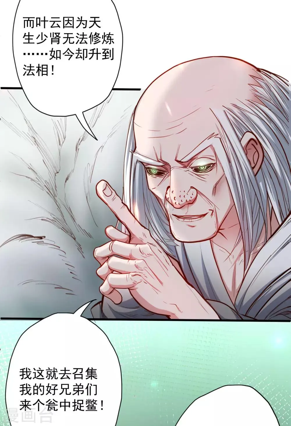 第51话 夺舍仙人瓮中鳖 第30页