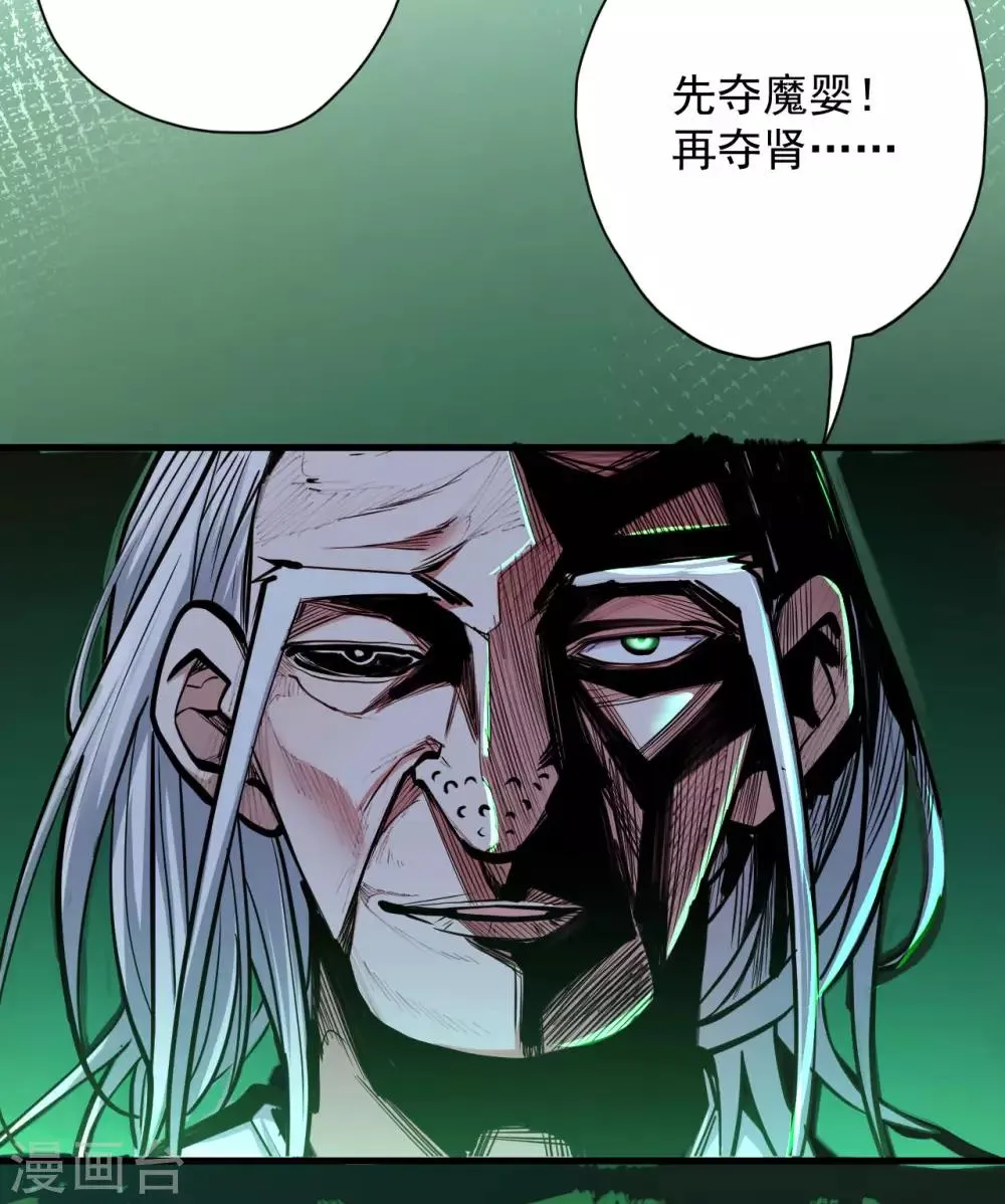 第51话 夺舍仙人瓮中鳖 第31页