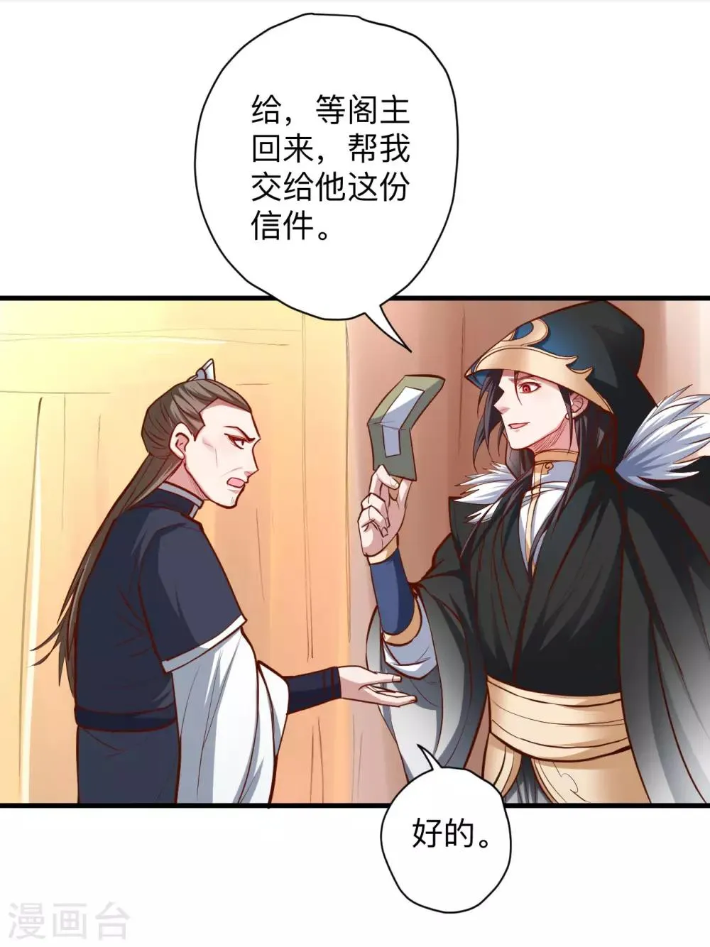 第52话 远走高飞躲几年？ 第4页