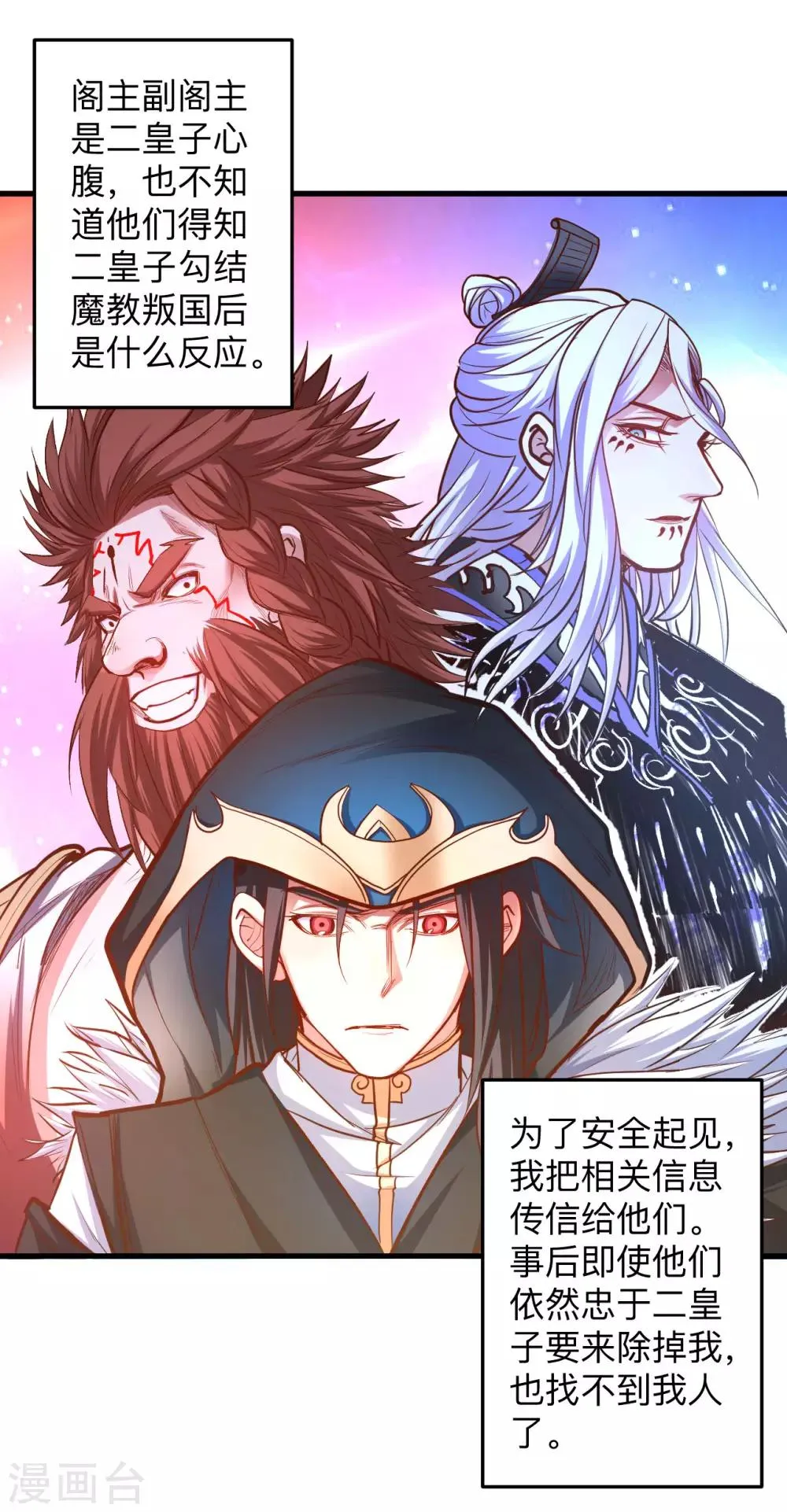 第52话 远走高飞躲几年？ 第5页