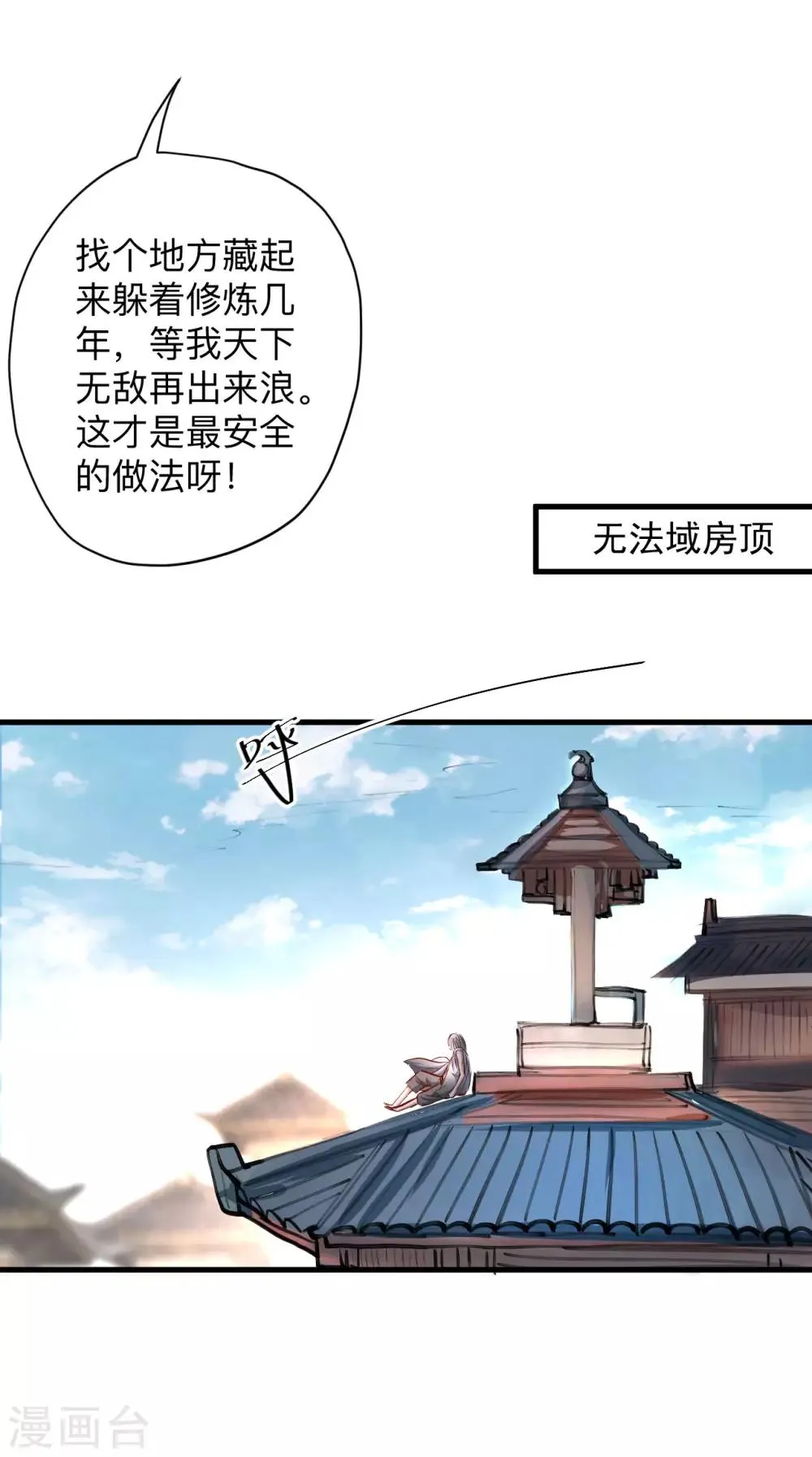第52话 远走高飞躲几年？ 第7页