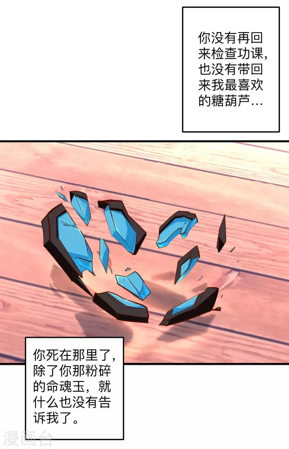 第52话 远走高飞躲几年？ 第24页