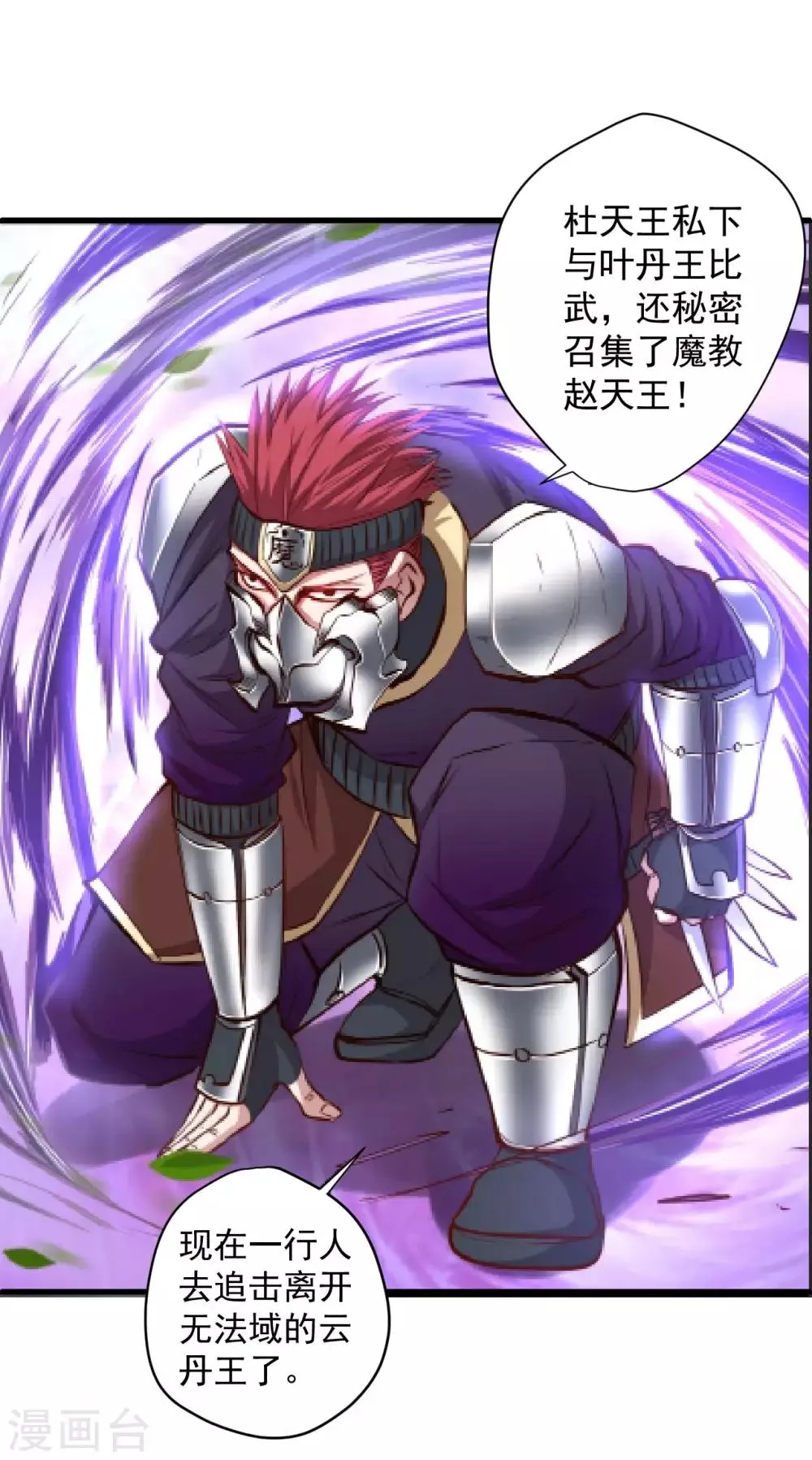 第52话 远走高飞躲几年？ 第27页