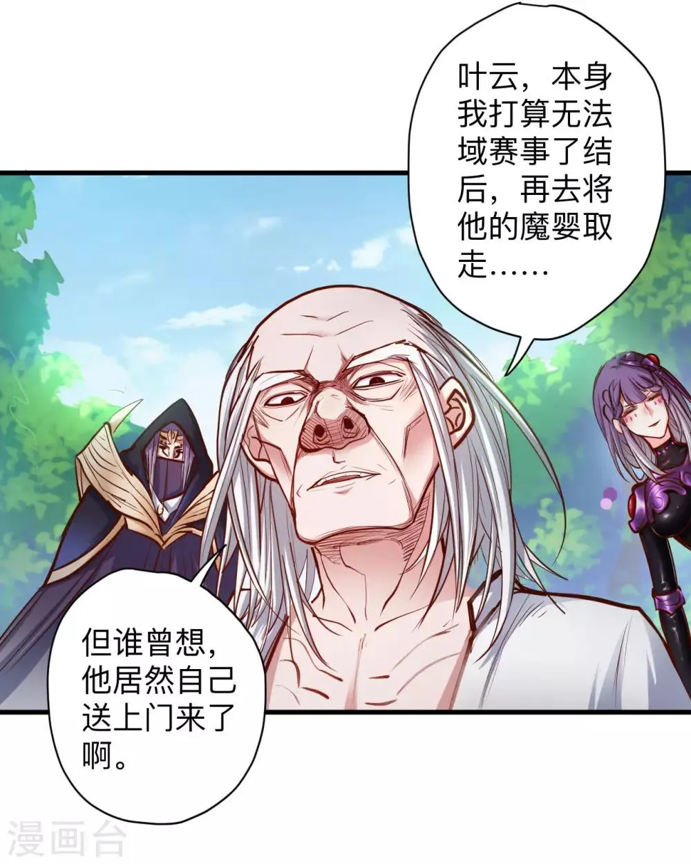 第52话 远走高飞躲几年？ 第35页