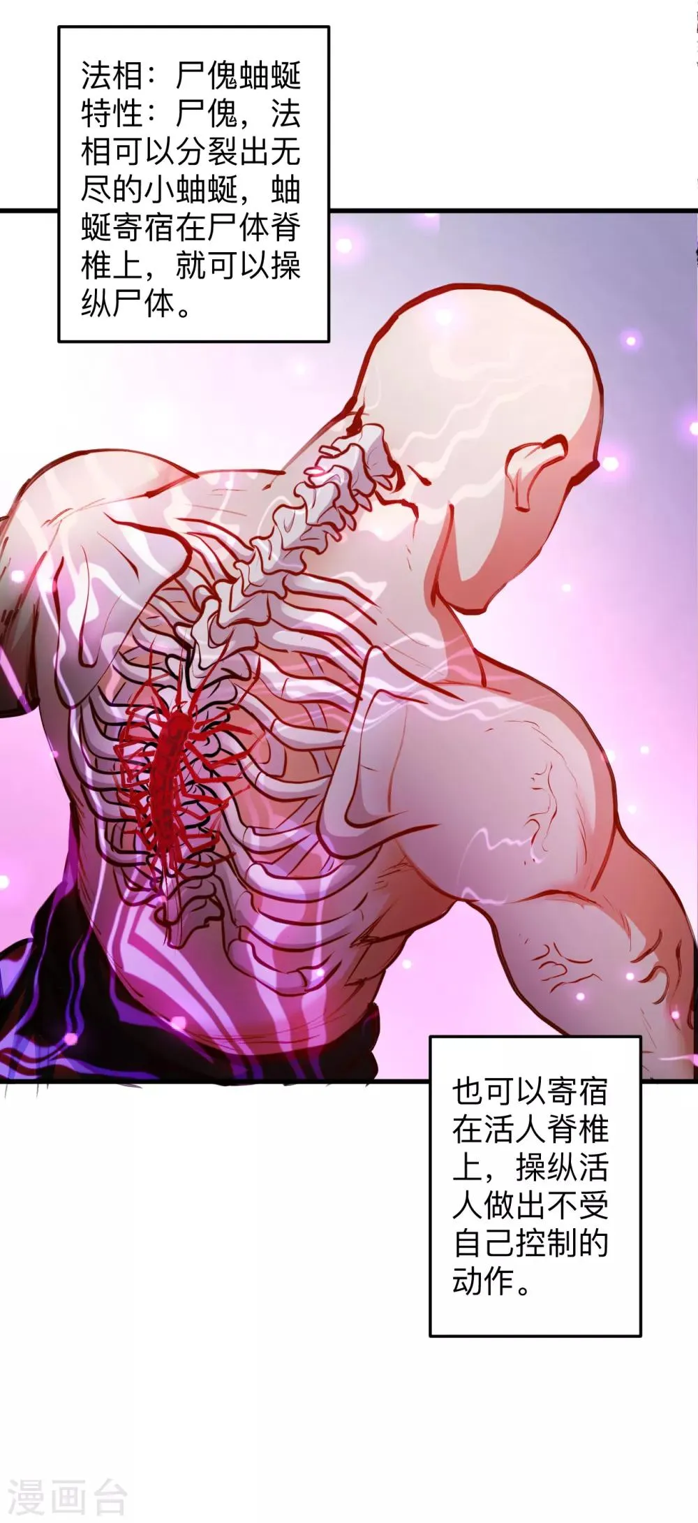 第53话 姐姐的尸傀玩具 第18页