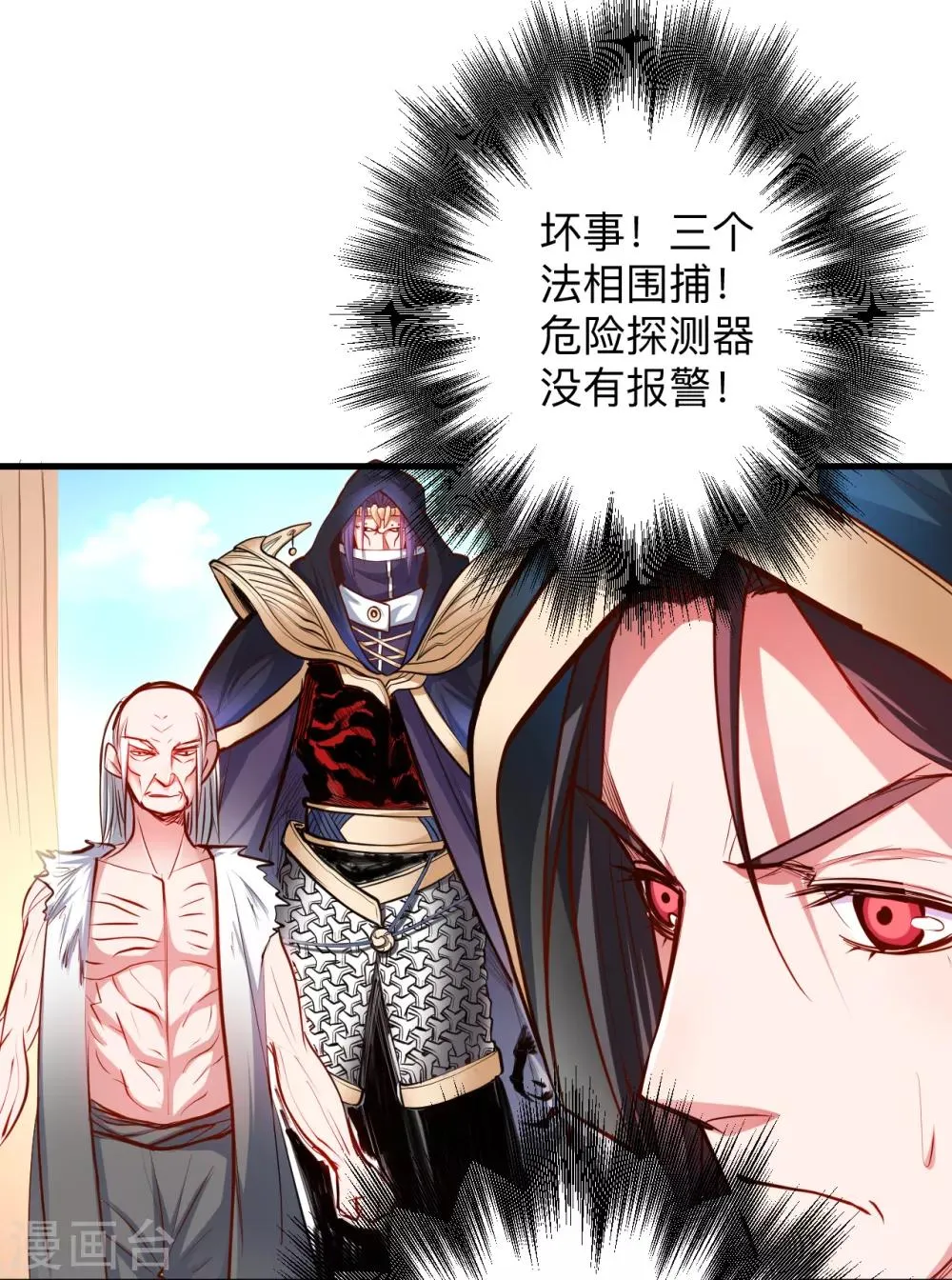 第54话 断首倒计时开始！ 第9页