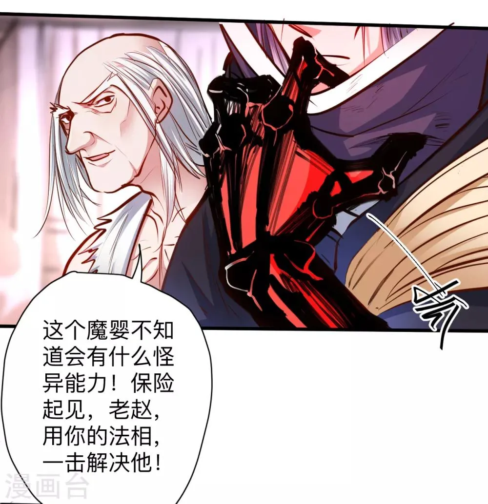 第54话 断首倒计时开始！ 第27页