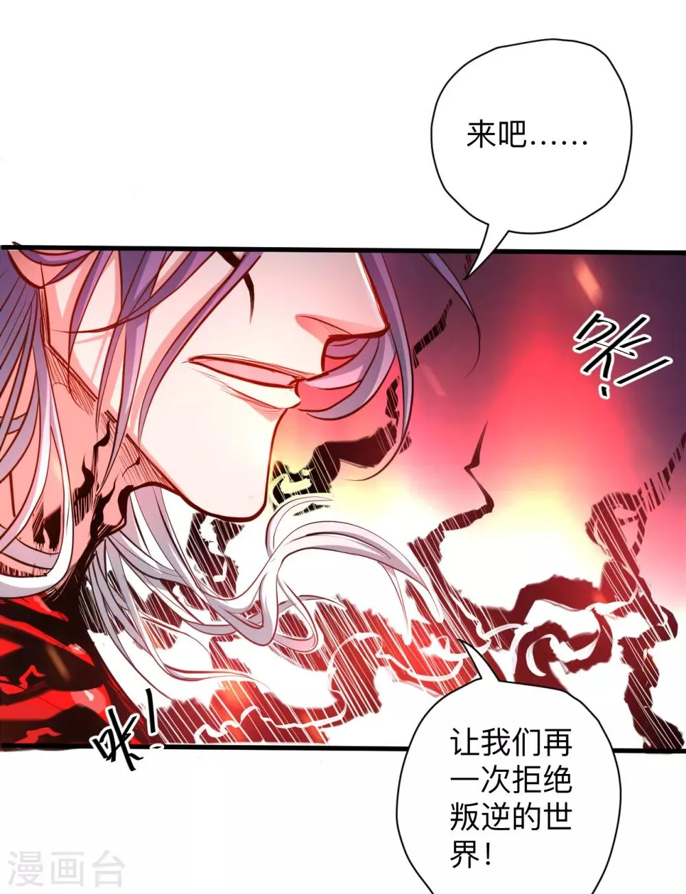 第54话 断首倒计时开始！ 第32页