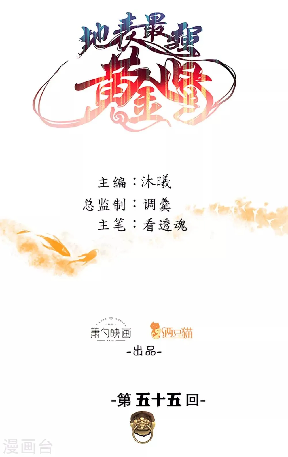 第55话 绝杀逆境又如何 第1页