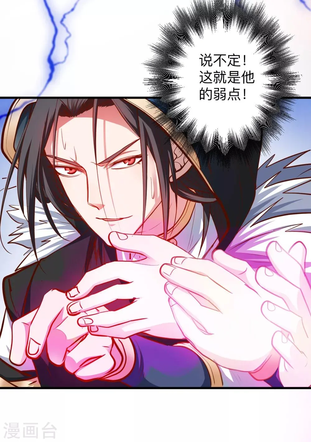 第55话 绝杀逆境又如何 第4页
