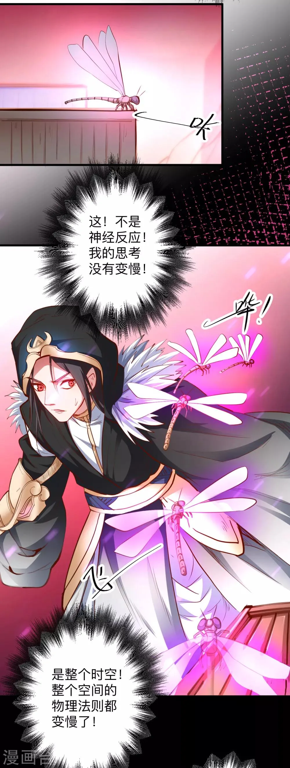 第55话 绝杀逆境又如何 第7页