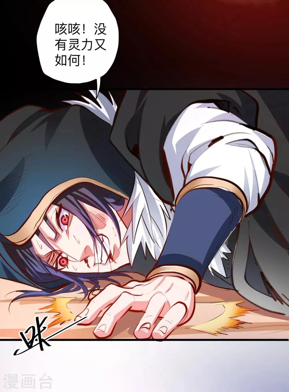 第55话 绝杀逆境又如何 第31页