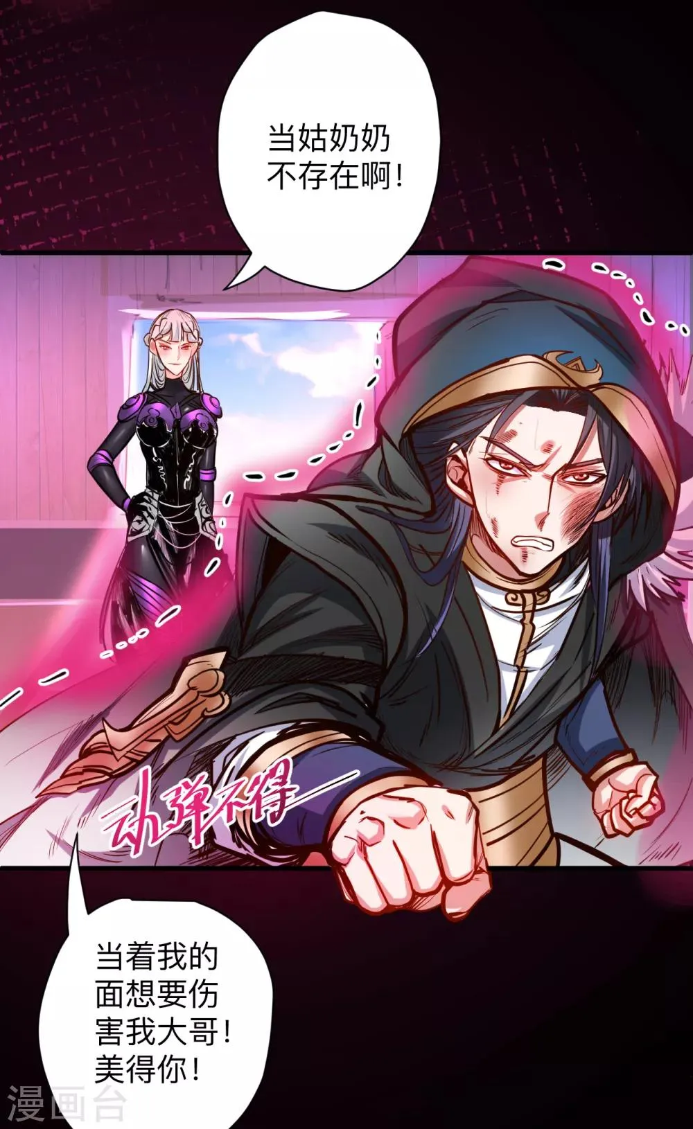 第56话 献祭魔婴寻秘境 第4页