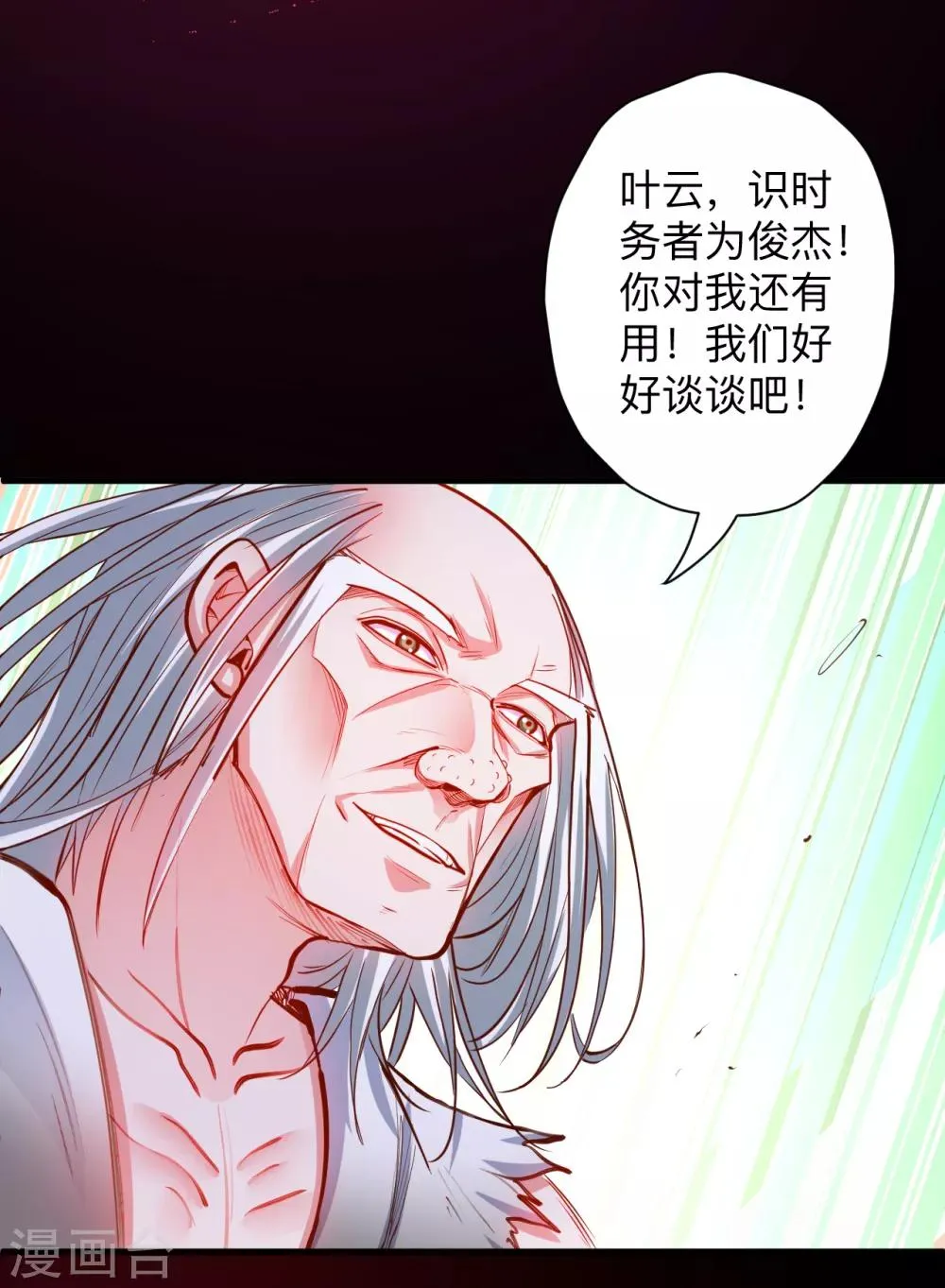 第56话 献祭魔婴寻秘境 第9页