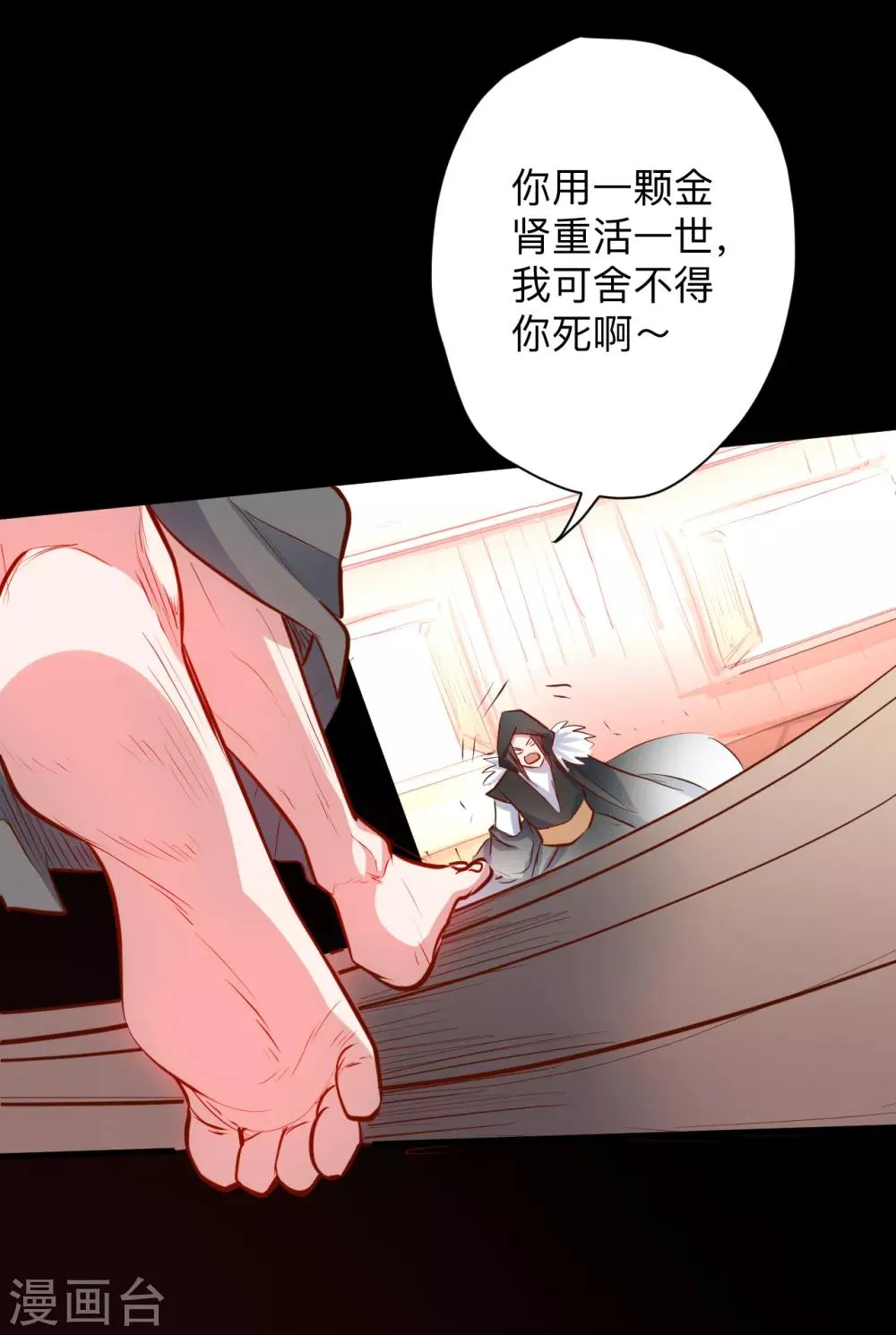 第56话 献祭魔婴寻秘境 第11页