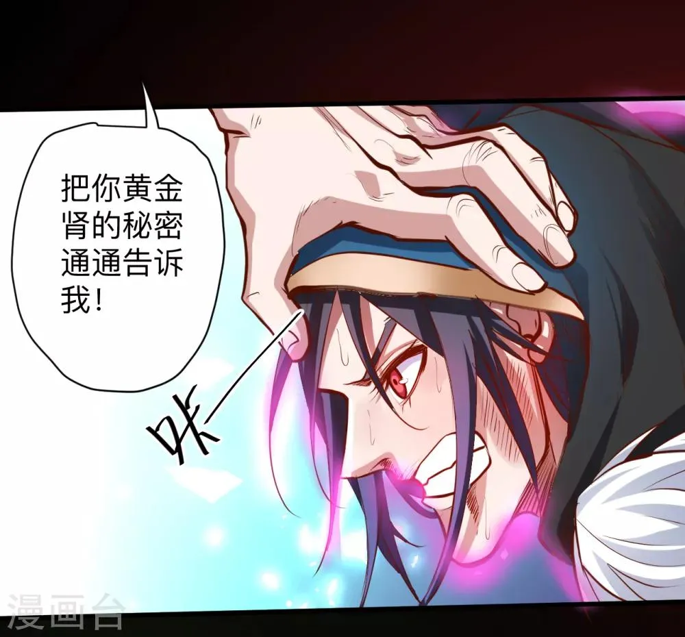 第56话 献祭魔婴寻秘境 第13页