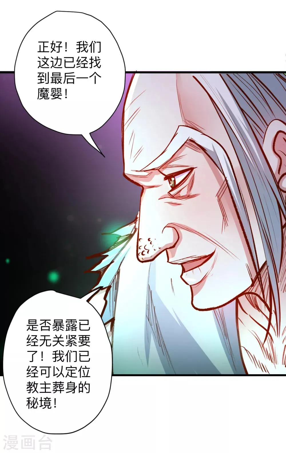 第56话 献祭魔婴寻秘境 第18页