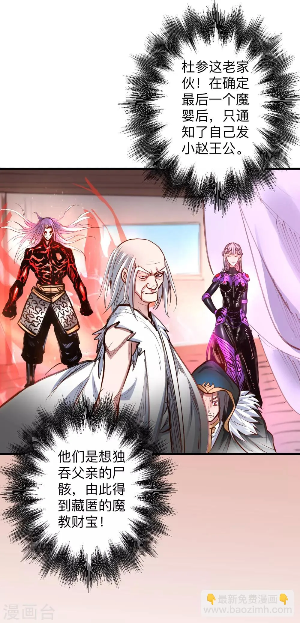 第56话 献祭魔婴寻秘境 第20页