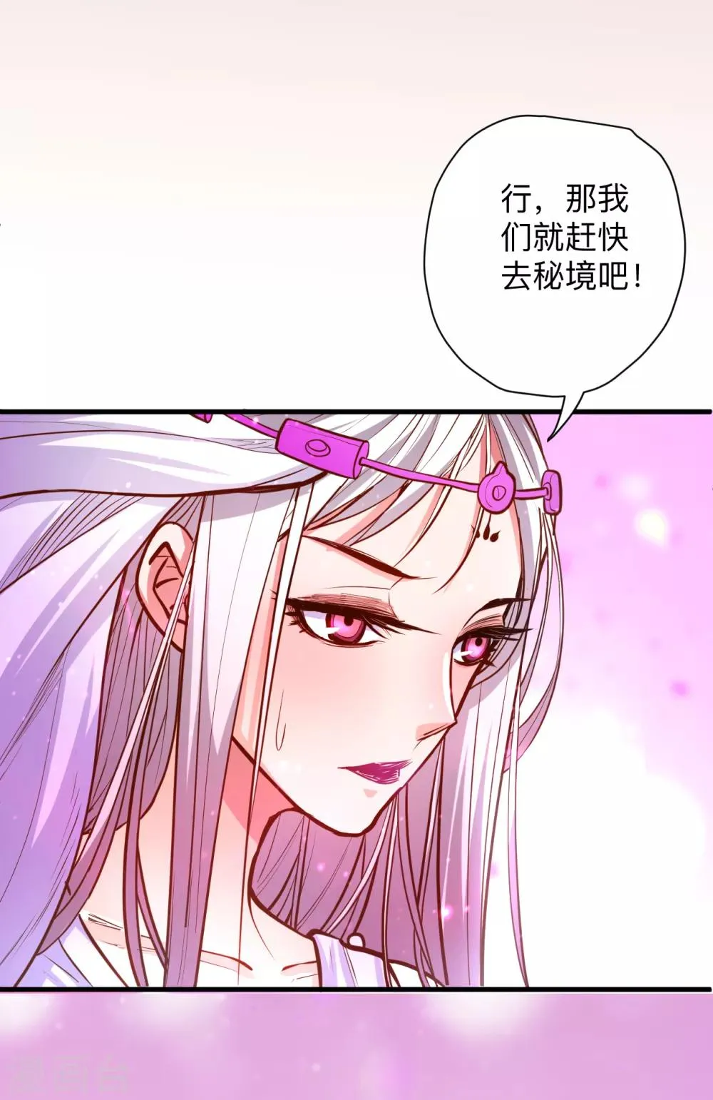 第56话 献祭魔婴寻秘境 第21页