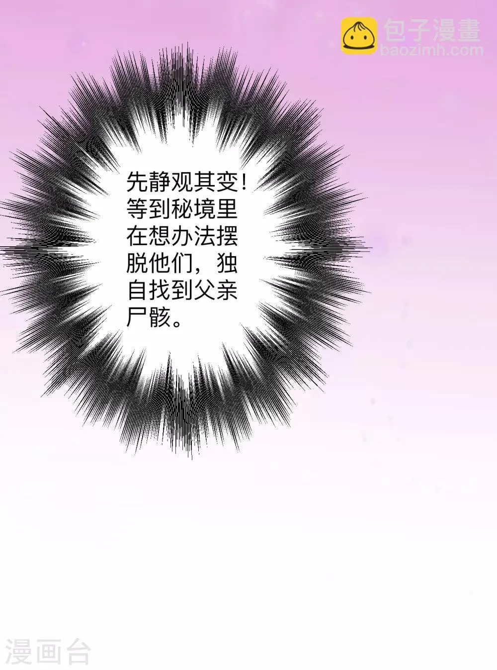 第56话 献祭魔婴寻秘境 第22页