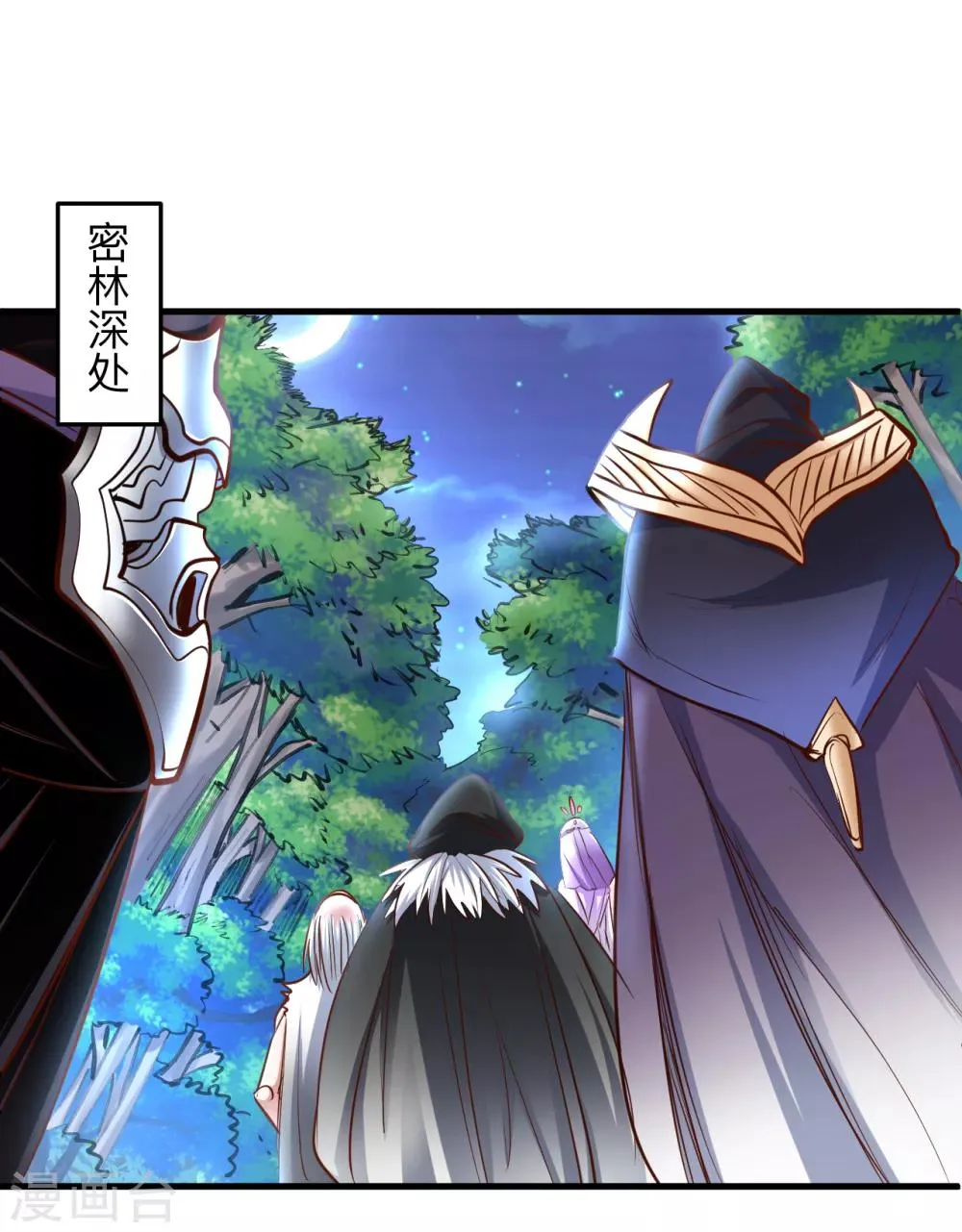 第56话 献祭魔婴寻秘境 第23页