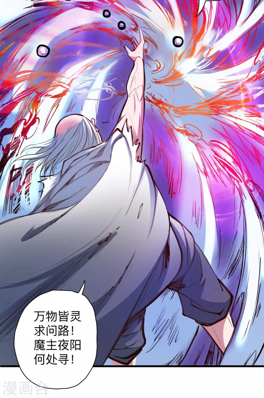 第56话 献祭魔婴寻秘境 第26页