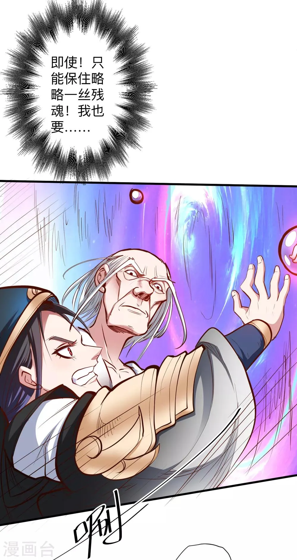 第56话 献祭魔婴寻秘境 第30页