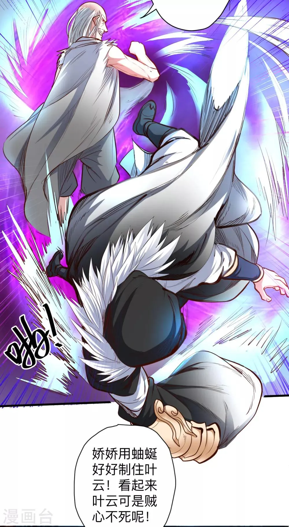 第56话 献祭魔婴寻秘境 第32页