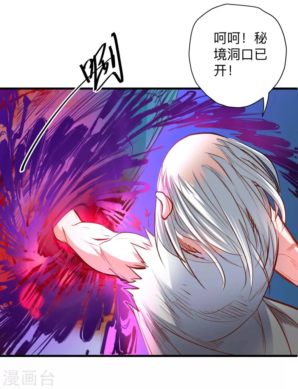 第56话 献祭魔婴寻秘境 第35页