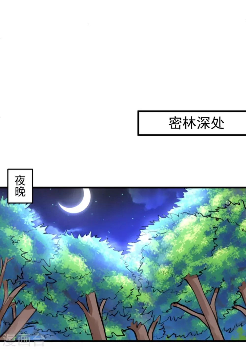 第57话 出乎意料的发展 第10页