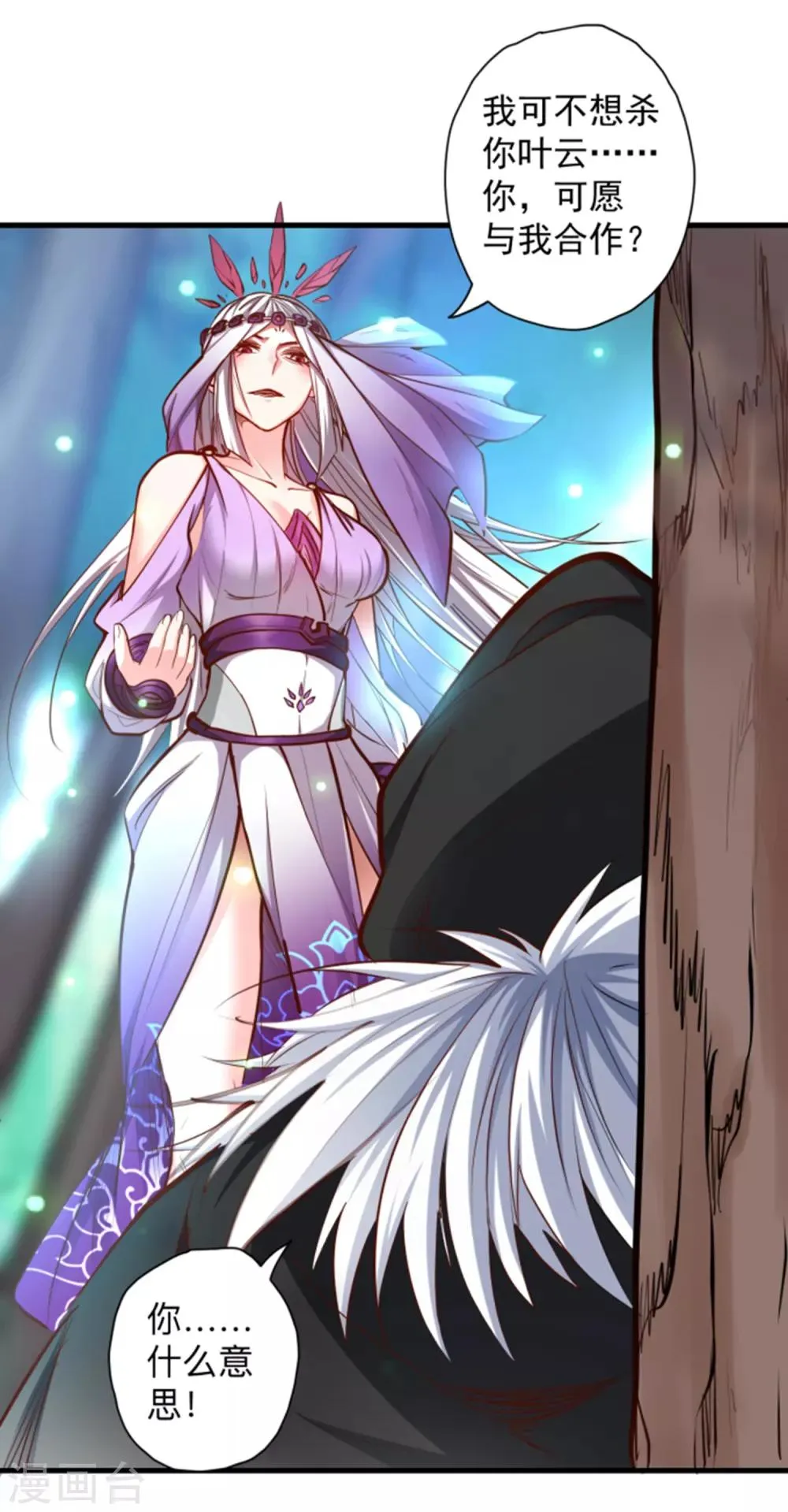 第57话 出乎意料的发展 第13页