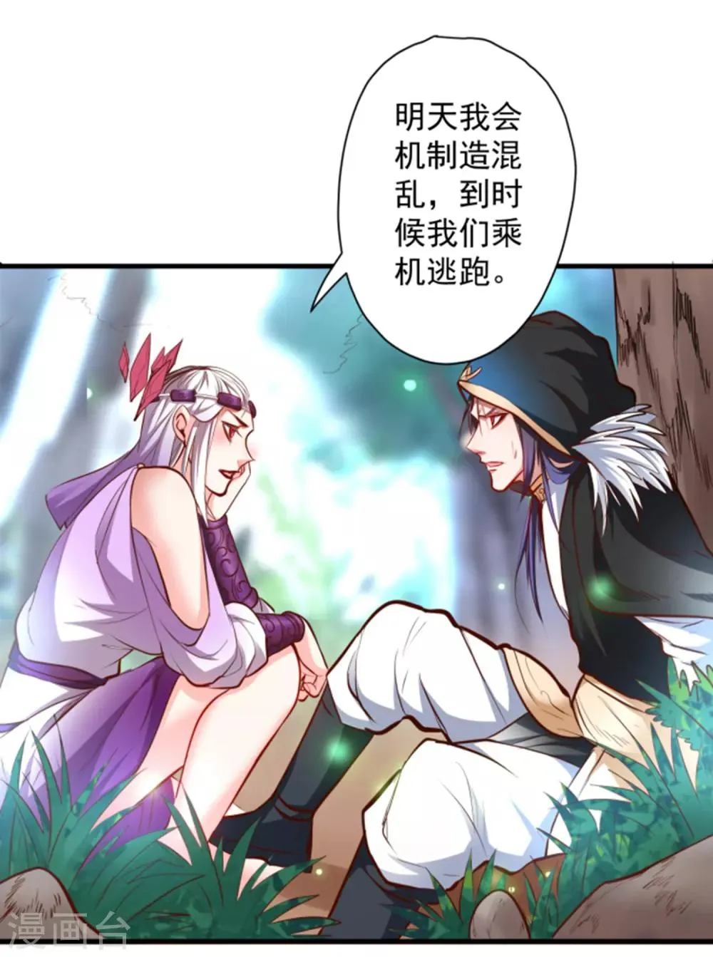 第57话 出乎意料的发展 第14页