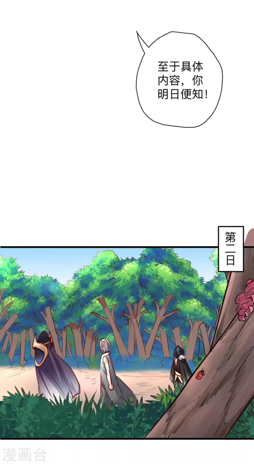 第57话 出乎意料的发展 第17页