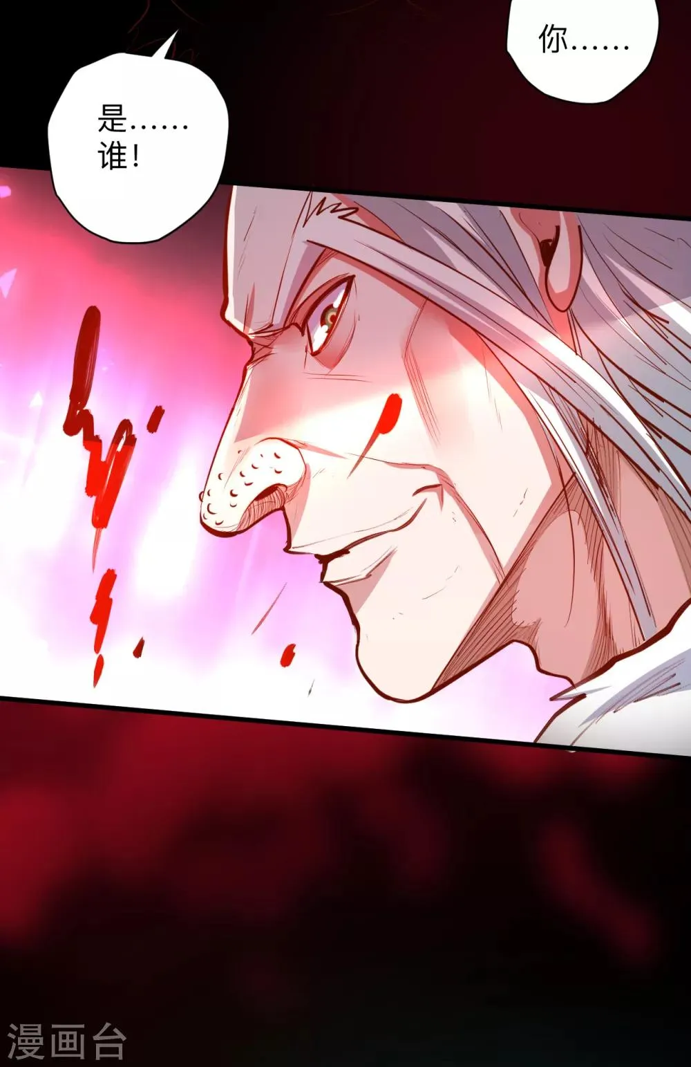第58话 灵力分享竟如此？ 第4页