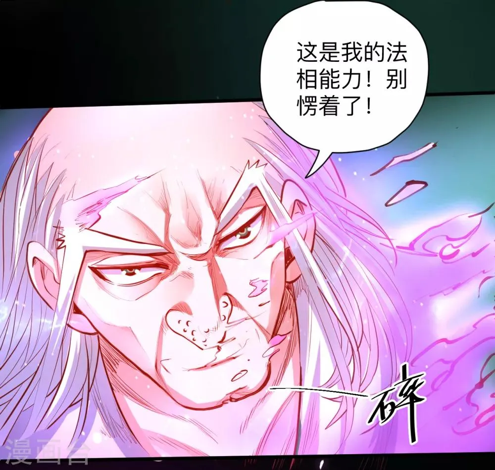 第58话 灵力分享竟如此？ 第8页