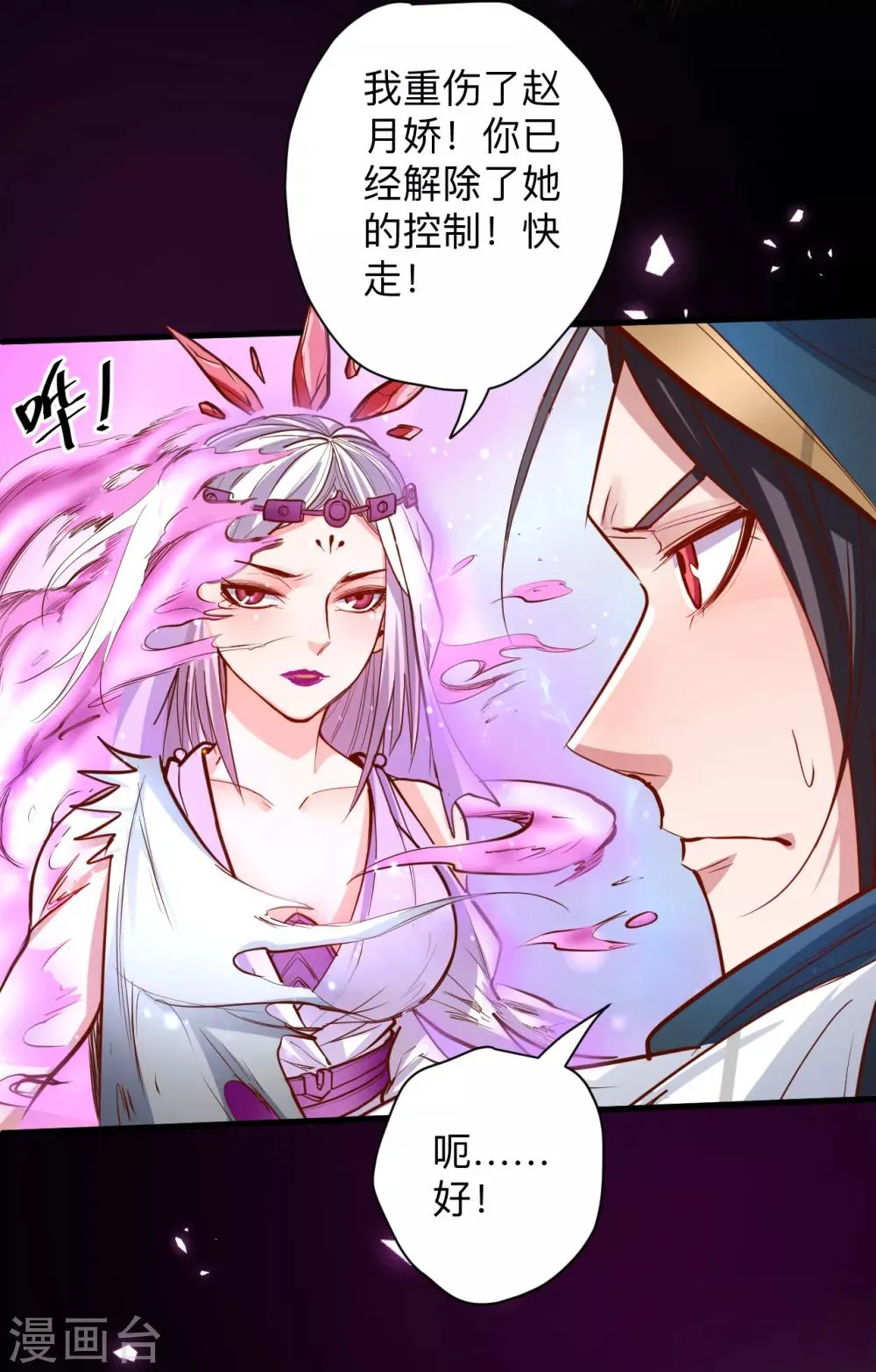第58话 灵力分享竟如此？ 第9页